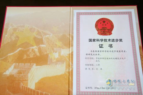 玉柴获奖证书