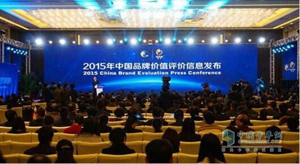 中国品牌价值评价信息发布会