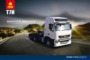 发现信赖--走近重汽T7H用户
