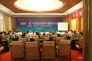 城市物流新年第一枪 庆铃•五十铃全系产品推介会登陆呼和浩特