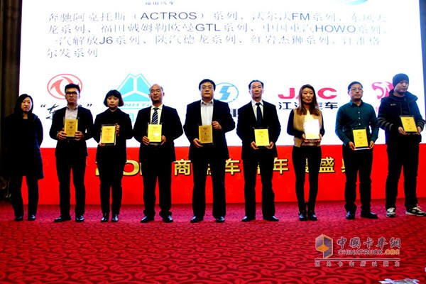 “2015商用车界年度盛典”北京举行