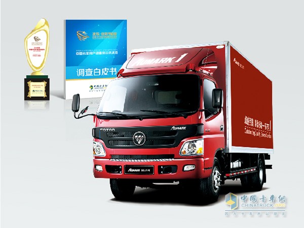 福田欧马可1系轻卡摘取“2016年度中国卡车用户最信赖轻卡”奖项