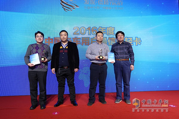 发现信赖——中国卡车用户调查暨评选活动整车企业颁奖