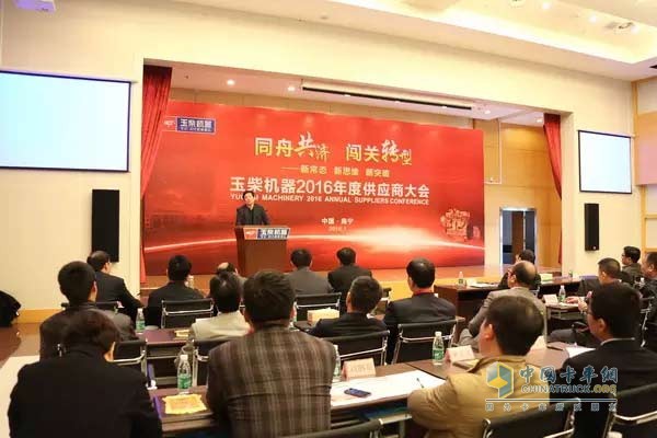 玉柴机器2016年供应商大会
