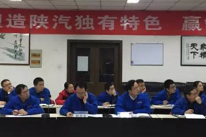 新春新气象，陕汽服务再启航！服务经理召开工作汇报会 