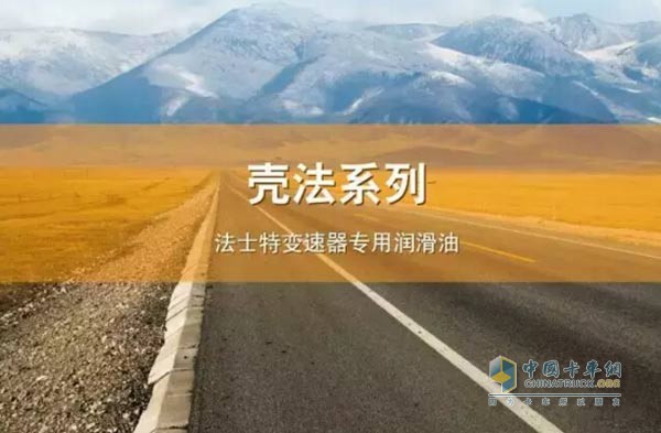 壳法专用油销售再创佳绩