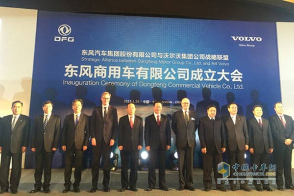 东风沃尔沃合资成立战略联盟