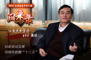 全国人大代表安进：创新驱动发展 用绿色扮靓“十三五”