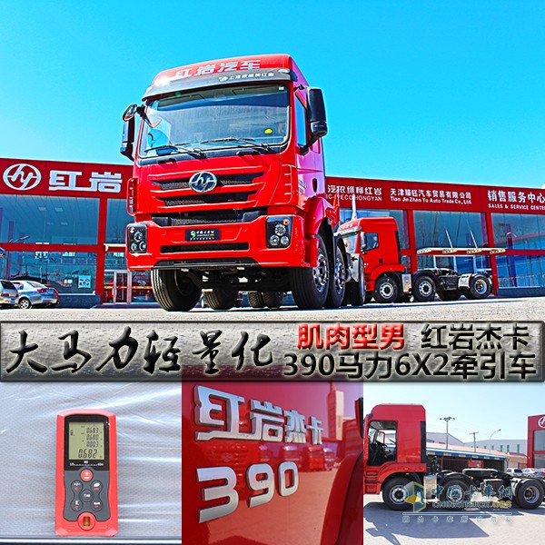 红岩杰卡390马力6X2牵引车