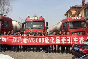 陕汽重卡推广活动遍地开花 声响大江南北