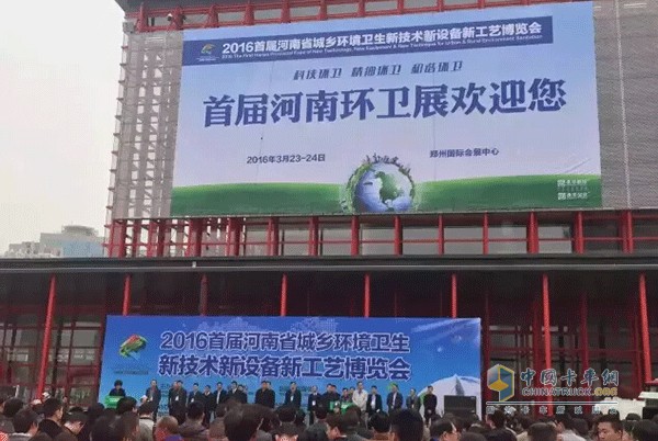 河南省首届城乡环境卫生新技术、新设备、新工艺博览会