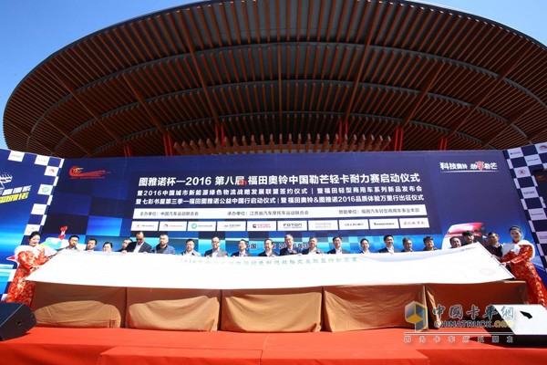 福田奥铃联合物流企业成立2016中国城市新能源绿色物流战略发展联盟