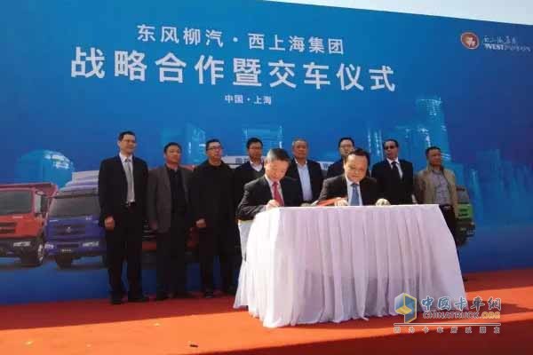 东风柳汽与西上海物流战略合作协议签署暨交车仪式现场
