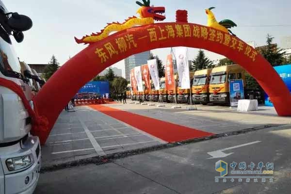 东风柳汽与西上海物流战略合作协议签署暨交车仪式活动现场