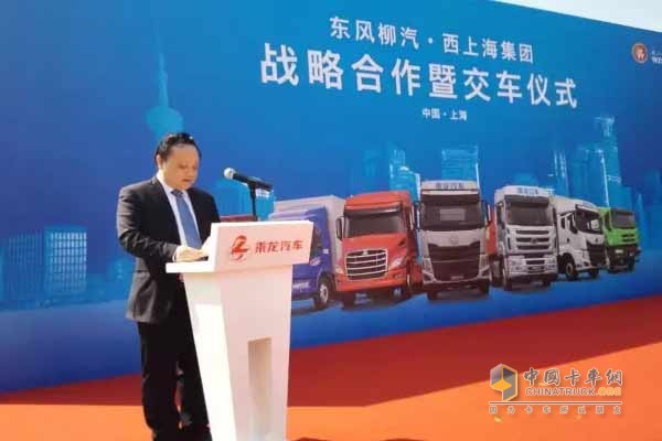 东风柳汽与西上海物流战略合作协议签署暨交车仪式领导致辞