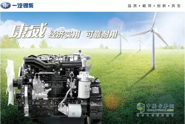 一汽锡柴康威发动机