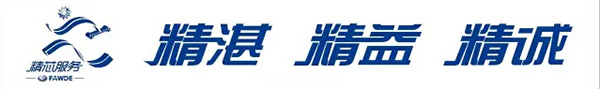 一汽锡柴服务理念