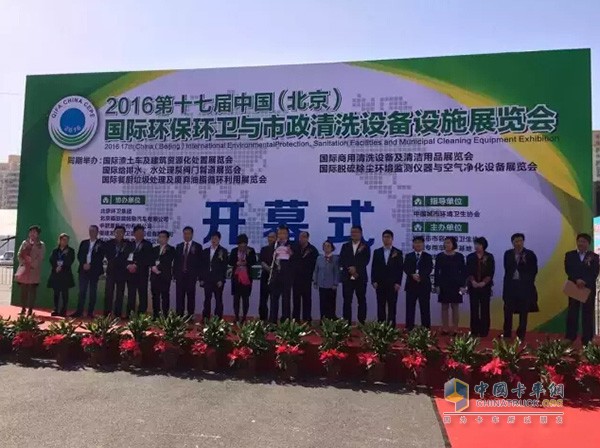 2016中国国际环保、环卫与市政清洗设备设施展览会