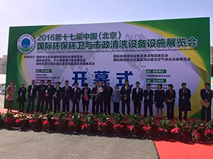 陕汽重卡闪耀2016中国国际环保展