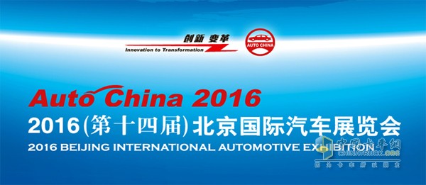 2016北京车展即将到来