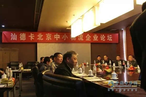 汕德卡北京中小物流企业论坛