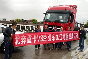 北奔重卡携V3开展区域巡展提升影响力