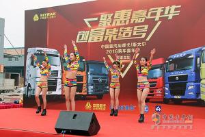 中国重汽汕德卡、斯太尔2016购车嘉年华活动在石家庄举行