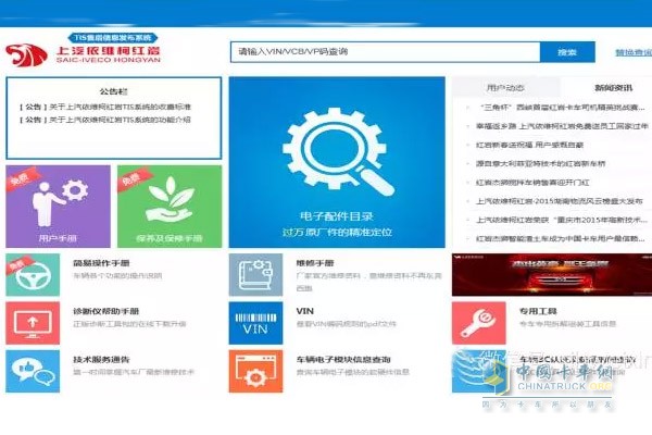上汽依维柯红岩售后信息公开系统