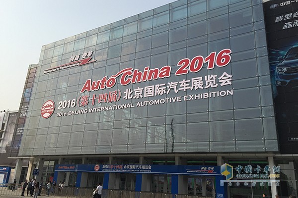 2016(第十四届)北京国际汽车展览会
