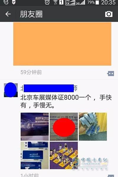 北京车展媒体证炒到8000元