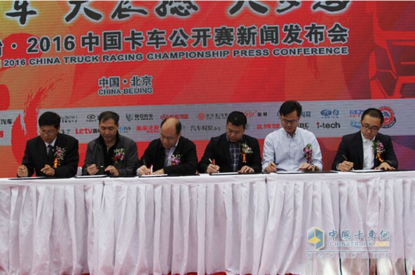 中国卡车公开赛组委会与合作伙伴签字仪式
