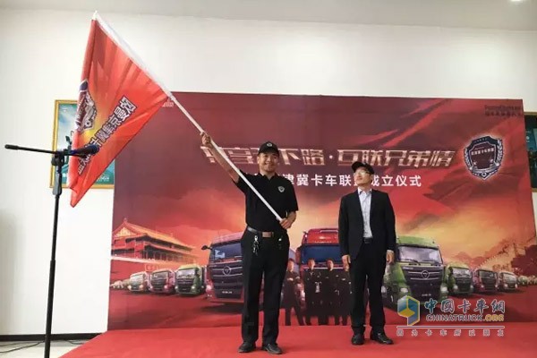 欧曼京津冀卡车联盟主席沈树海接旗