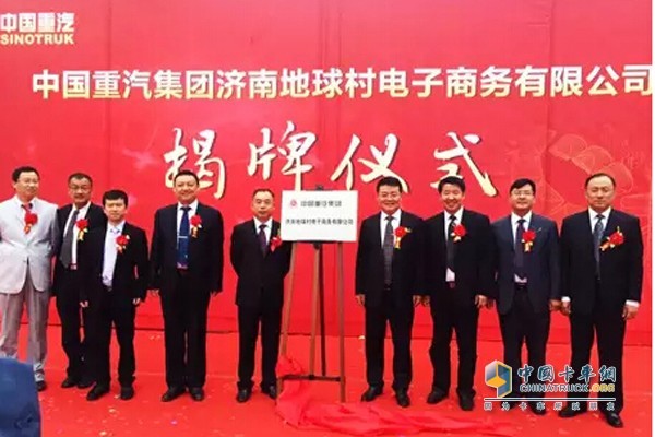 中国重汽“智慧重汽电子商务平台”正式上线揭牌