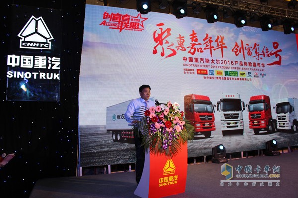 中国重汽济南商用车销售部副总经理王福涛先生致辞