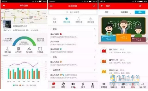 康明斯天远系统手机APP