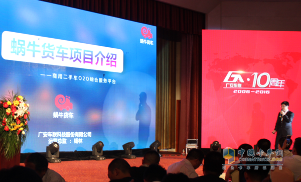 广安车联运营总监杨林做项目介绍并发布加盟政策