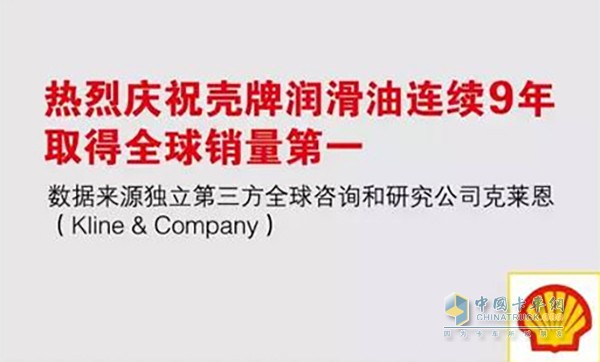 壳牌连续九年销量第一