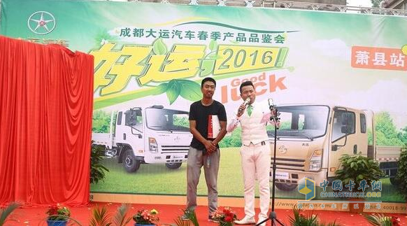 大运汽车春季产品品鉴会