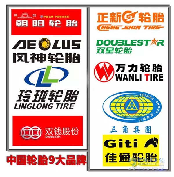 中国轮胎九大品牌