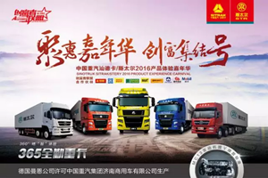 斯太尔2016产品体验嘉年华---临沂站盛大起航