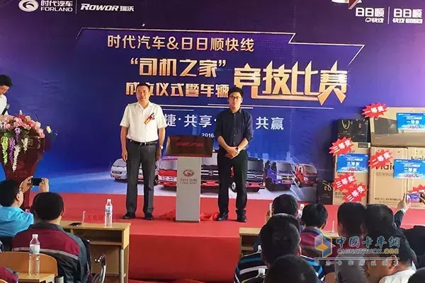 福田时代汽车和日日顺快线为"司机之家" 揭牌