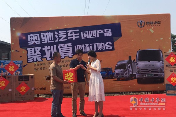 奥驰汽车现场抽奖活动