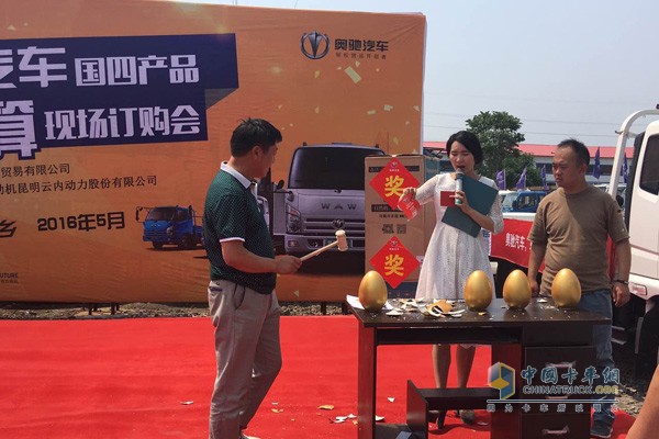 奥驰汽车砸金蛋活动