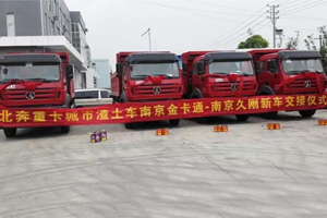 北奔城市渣土车在南京交车12台