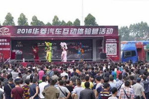 华菱星马大篷车路演走进成都