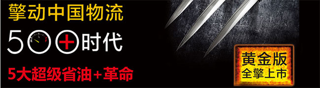 陕汽德龙X3000黄金版上市 全面领先成就老板