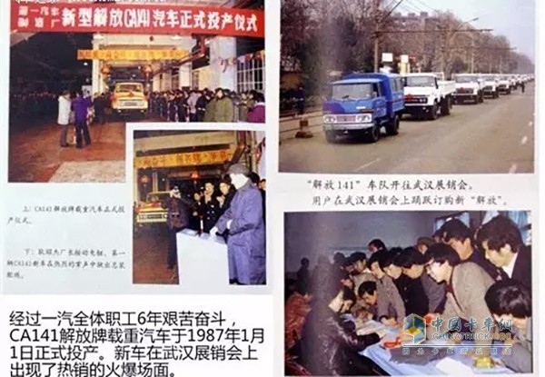 解放CA141卡车在1987年武汉展销会上热销