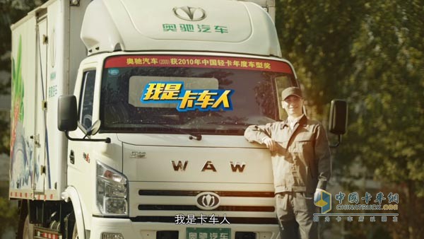 奥驰汽车