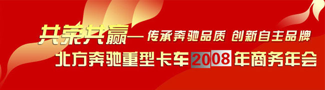 共融共赢--北奔重汽销售公司总经理董正明谈厂商关系