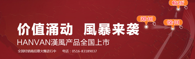 “价值涌动 风暴来袭”徐工HANVAN漢风产品全国上市——卡车网专题报道